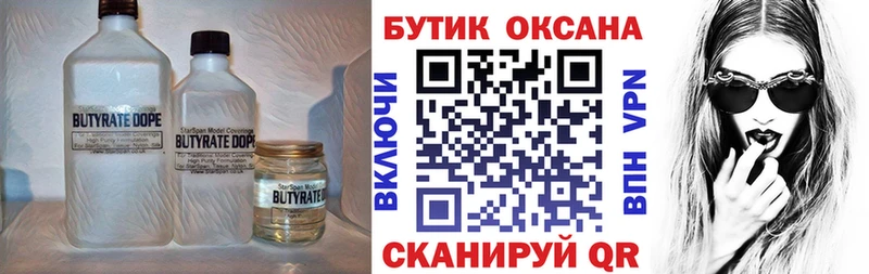 БУТИРАТ 99%  Купить где  Луховицы 