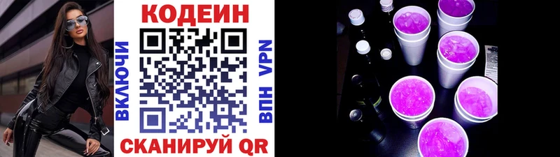 Купить где  Луховицы  Кодеиновый сироп Lean Purple Drank 