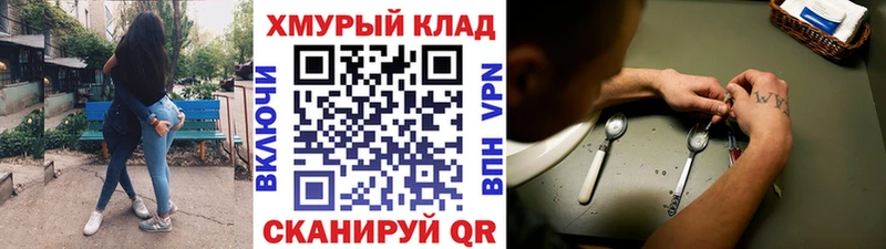 Купить закладки Луховицы ГЕРОИН хмурый